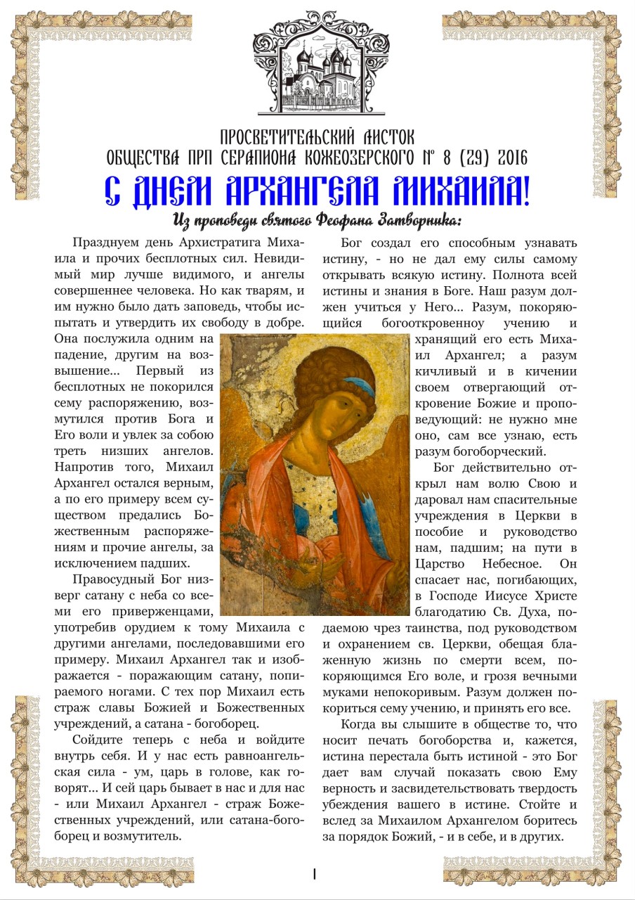 Поздравление Батюшке С Престольным Праздником Архангела Михаила
